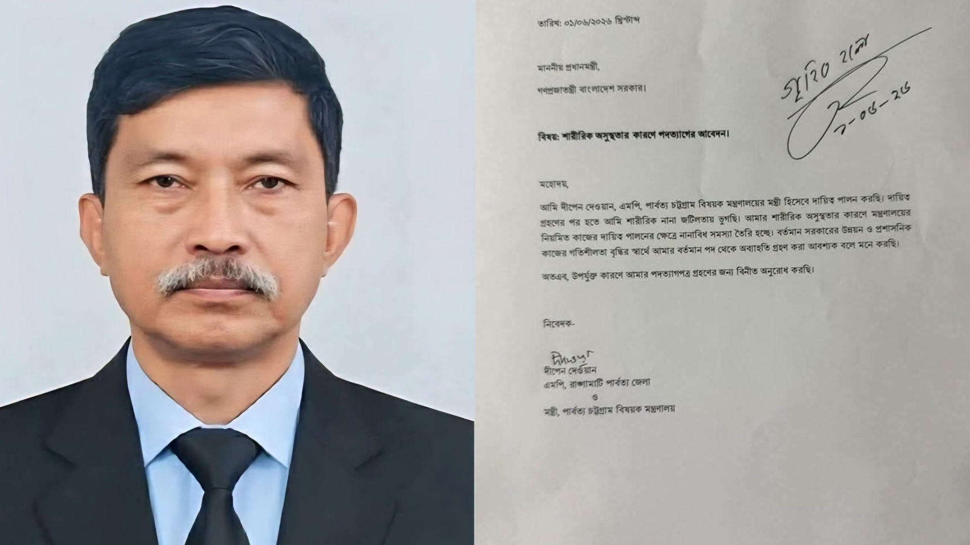 পার্বত্য চট্টগ্রাম বিষয়ক মন্ত্রীর পদ থেকে পদত্যাগপত্র জমা দিলেন দীপেন দেওয়ান