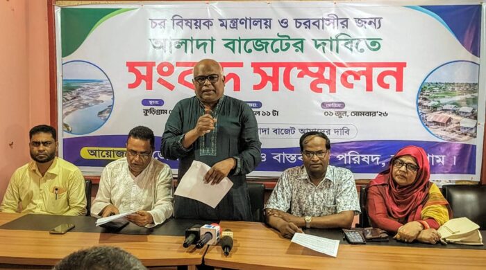 কুড়িগ্রামে চর বিষয়ক মন্ত্রণালয় ও চরবাসীর জন্য আলাদা বাজেটের দাবি।