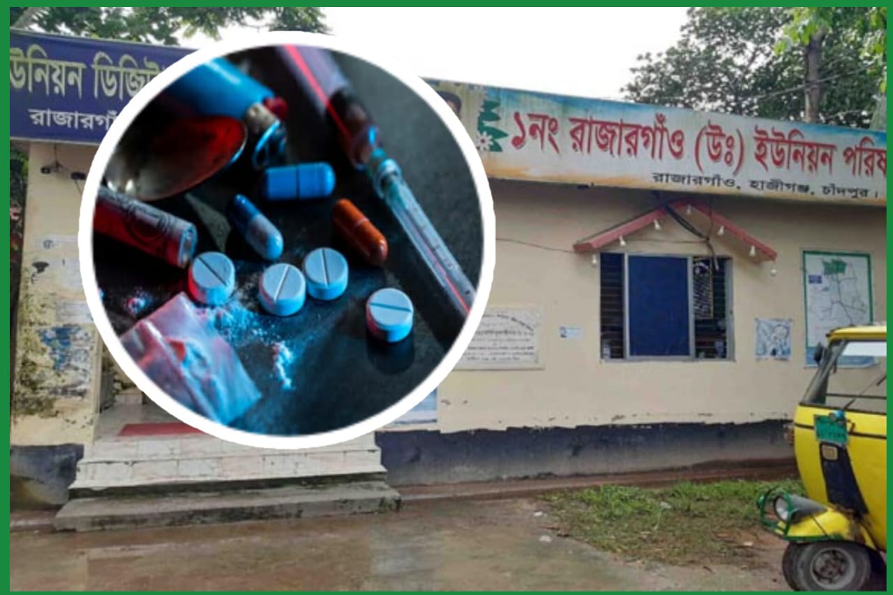 রাজারগাঁও ইউনিয়নে মাদকের ভয়াবহ থাবা: ধ্বংসের পথে তরুণ প্রজন্ম, অভিভাবক মহলে উদ্বেগ