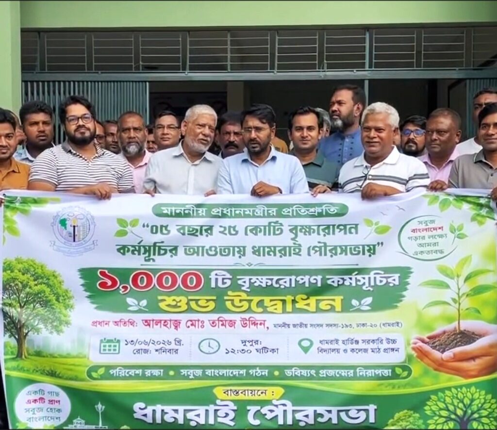 ধামরাইয়ে প্রধানমন্ত্রীর ঘোষিত ২৫ কোটি বৃক্ষরোপণ কর্মসূচির উদ্বোধন