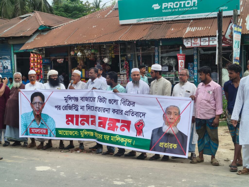কমলনগরে ষড়যন্ত্র মামলার প্রতিবাদে ব্যবসায়ীদের মানববন্ধনে