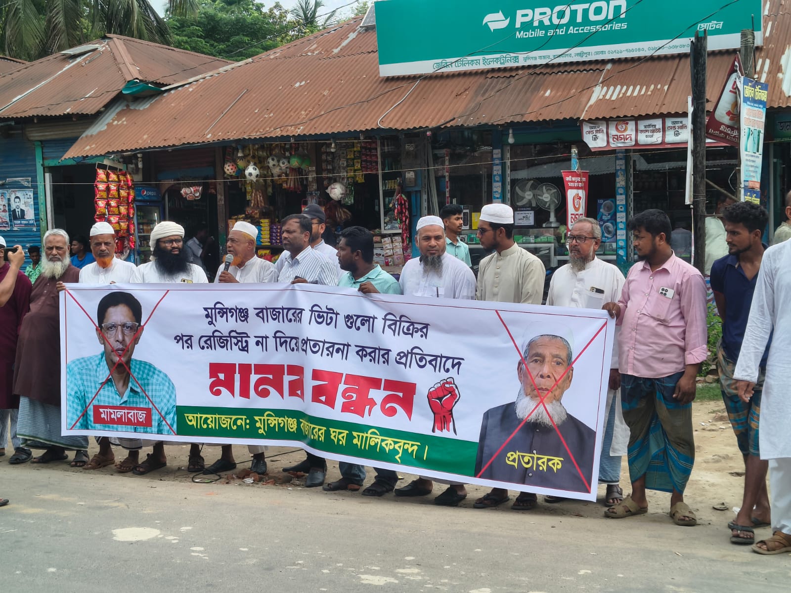 কমলনগরে ষড়যন্ত্র মামলার প্রতিবাদে ব্যবসায়ীদের মানববন্ধনে