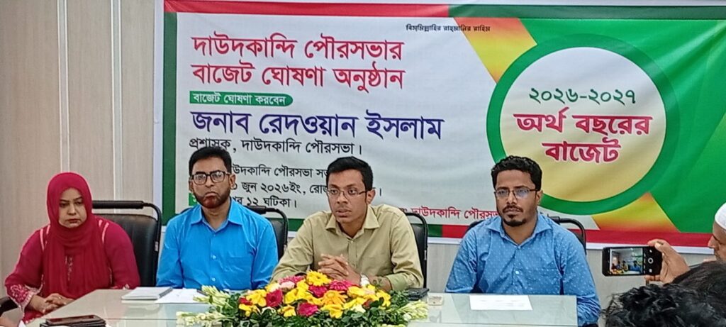 দাউদকান্দি পৌরসভার ২০২৬-২৭ অর্থ বছরের বাজেট ঘোষণা: মোট বরাদ্দ ৪৩ কোটি টাকা।