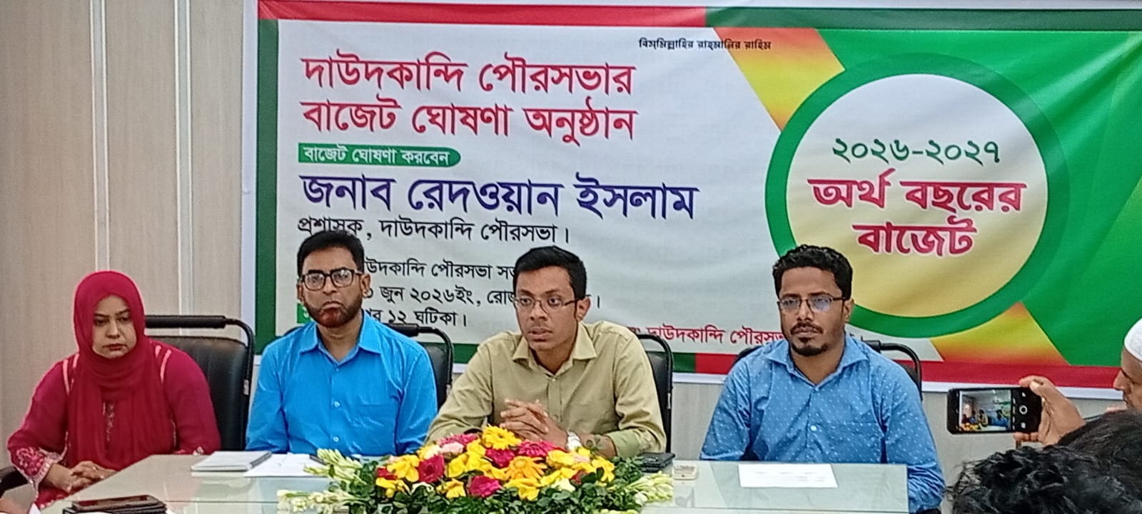 দাউদকান্দি পৌরসভার ২০২৬-২৭ অর্থ বছরের বাজেট ঘোষণা: মোট বরাদ্দ ৪৩ কোটি টাকা।