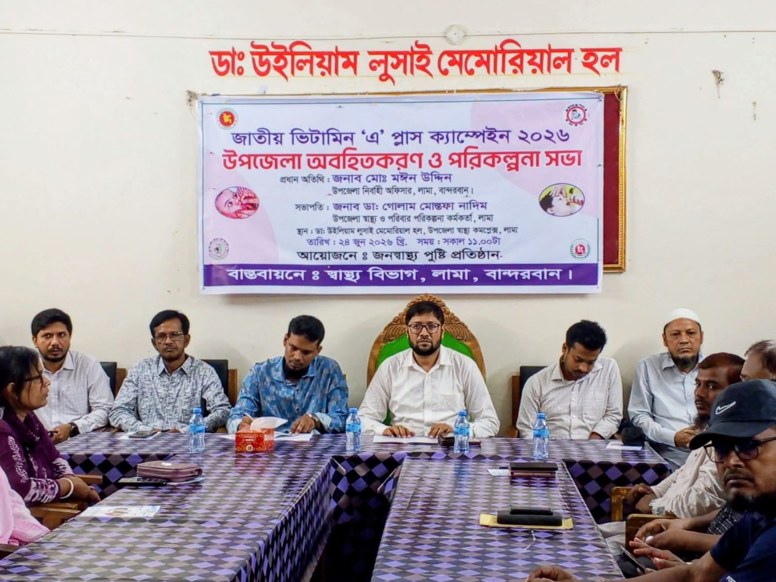 “লামায় জাতীয় ভিটামিন ‘’এ’’ প্লাস ক্যাম্পেইন উপলক্ষে অবহিতকরণ ও পরিকল্পনা সভা অনুষ্ঠিত”