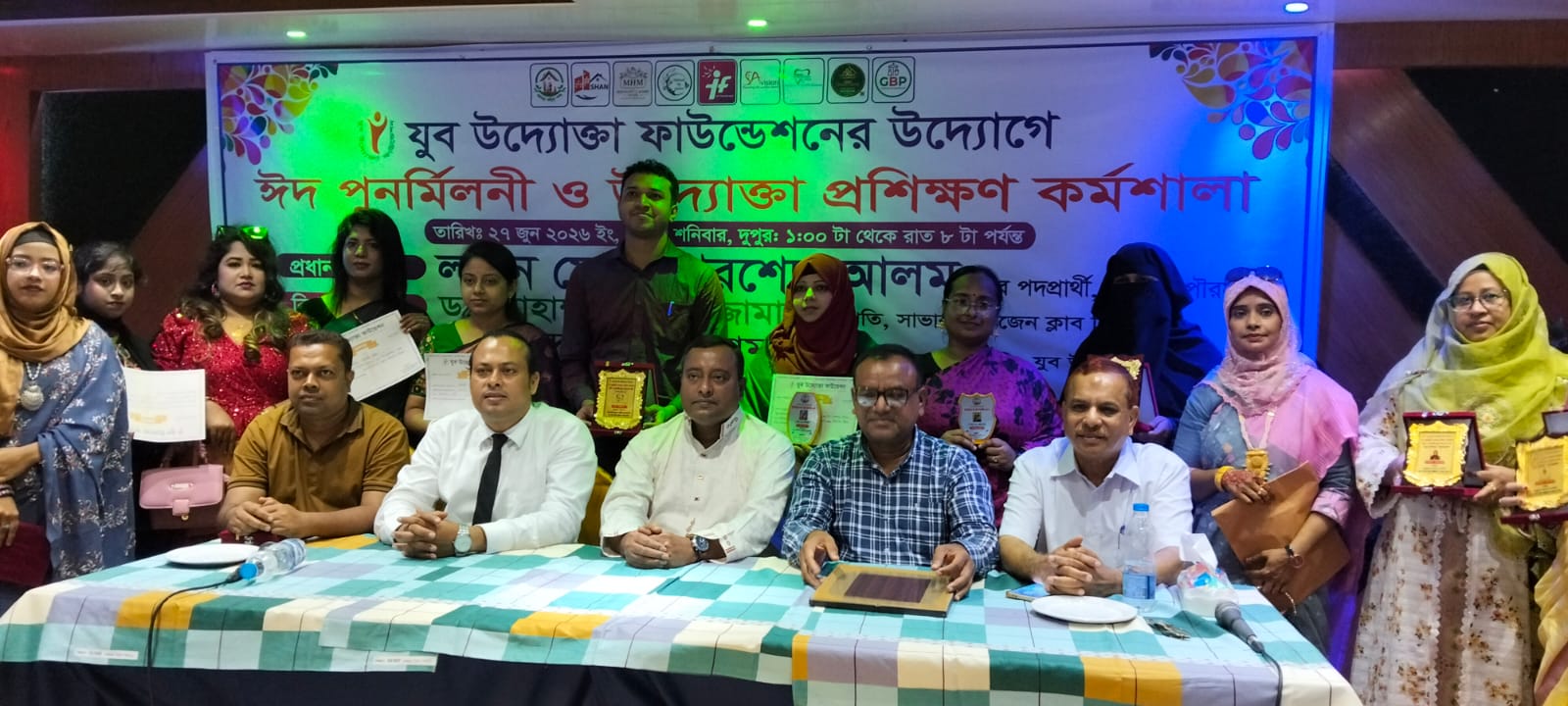 সাভারে যুব উদ্যোক্তা ফাউন্ডেশনের ঈদ পুনর্মিলনী ও উদ্যোক্তা প্রশিক্ষণ কর্মশালা অনুষ্ঠিত