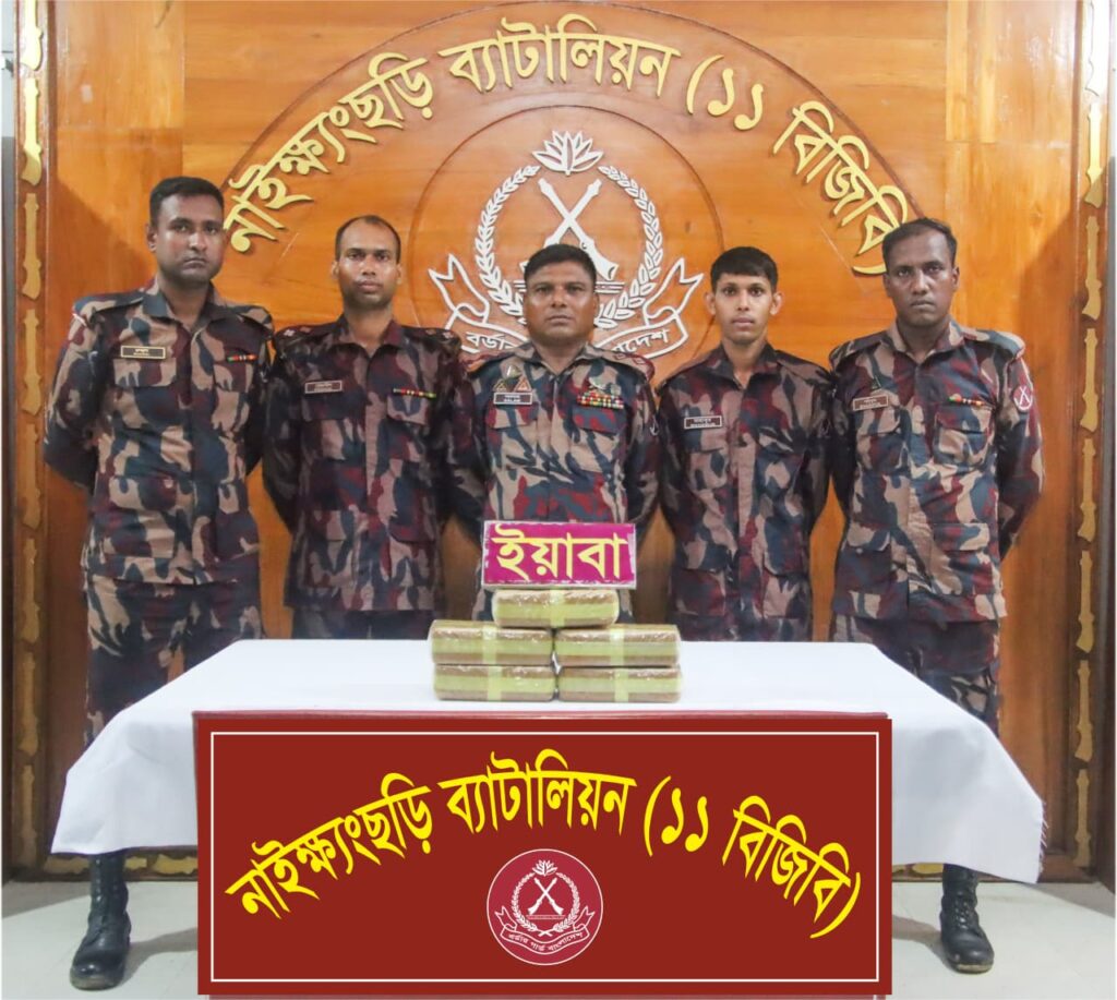 নাইক্ষ্যংছড়ি সীমান্তে বিজিবির অভিযানে ৫০ হাজার ২১৮ পিস বার্মিজ ইয়াবা উদ্ধার