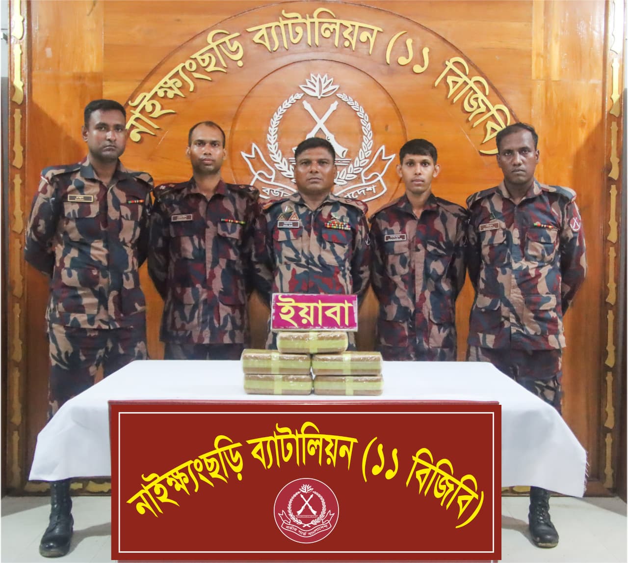 নাইক্ষ্যংছড়ি সীমান্তে বিজিবির অভিযানে ৫০ হাজার ২১৮ পিস বার্মিজ ইয়াবা উদ্ধার