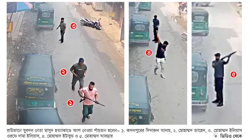 রাউজানে যুবদল নেতা মাসুদ হত্যা:পাঁচ অস্ত্রধারী শনাক্ত, সবাই বিএনপির সঙ্গে ‘সম্পৃক্ত’