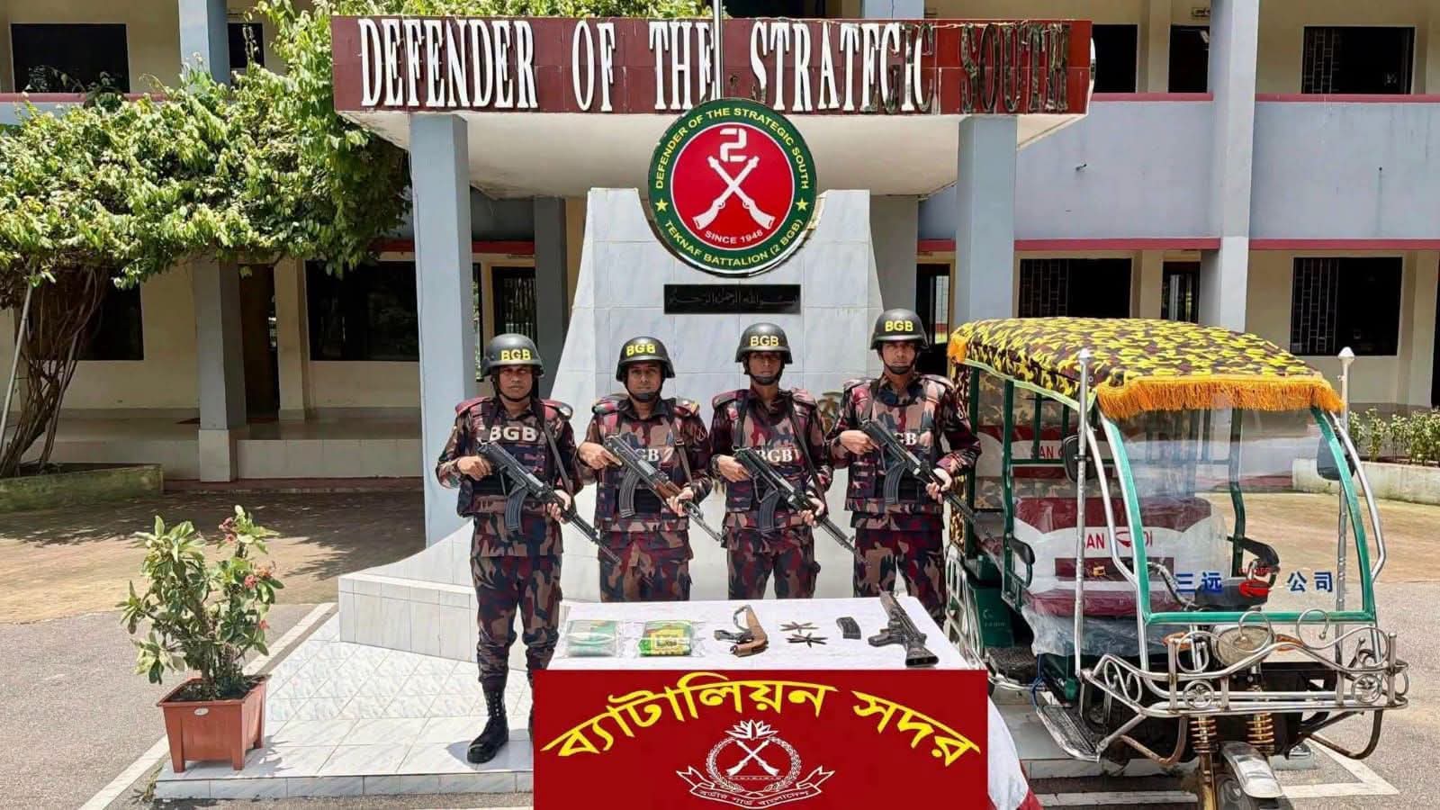 টেকনাফে বিজিবির অভিযানে ২ কেজি ক্রিস্টাল মেথ আইস, জি-৩ রাইফেল ও অস্ত্র-গুলিসহ ইজিবাইক জব্দ।