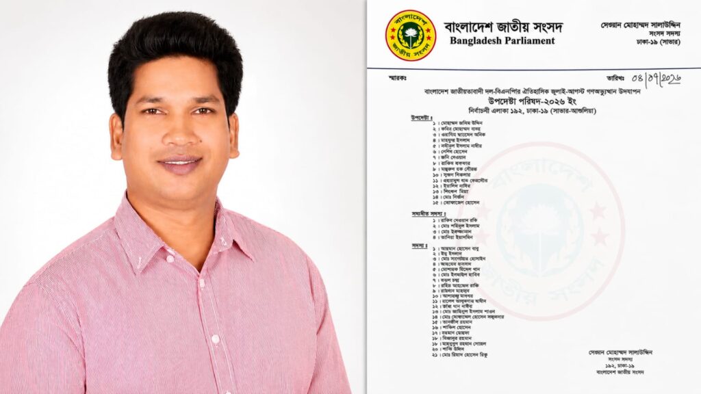 তমিজ উদ্দিনকে উপদেষ্টা করে ঢাকা-১৯-এ জুলাই-আগস্ট উদযাপন পরিষদ গঠন
