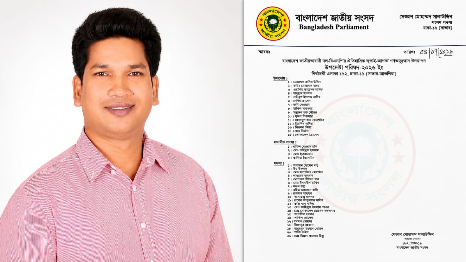তমিজ উদ্দিনকে উপদেষ্টা করে ঢাকা-১৯-এ জুলাই-আগস্ট উদযাপন পরিষদ গঠন