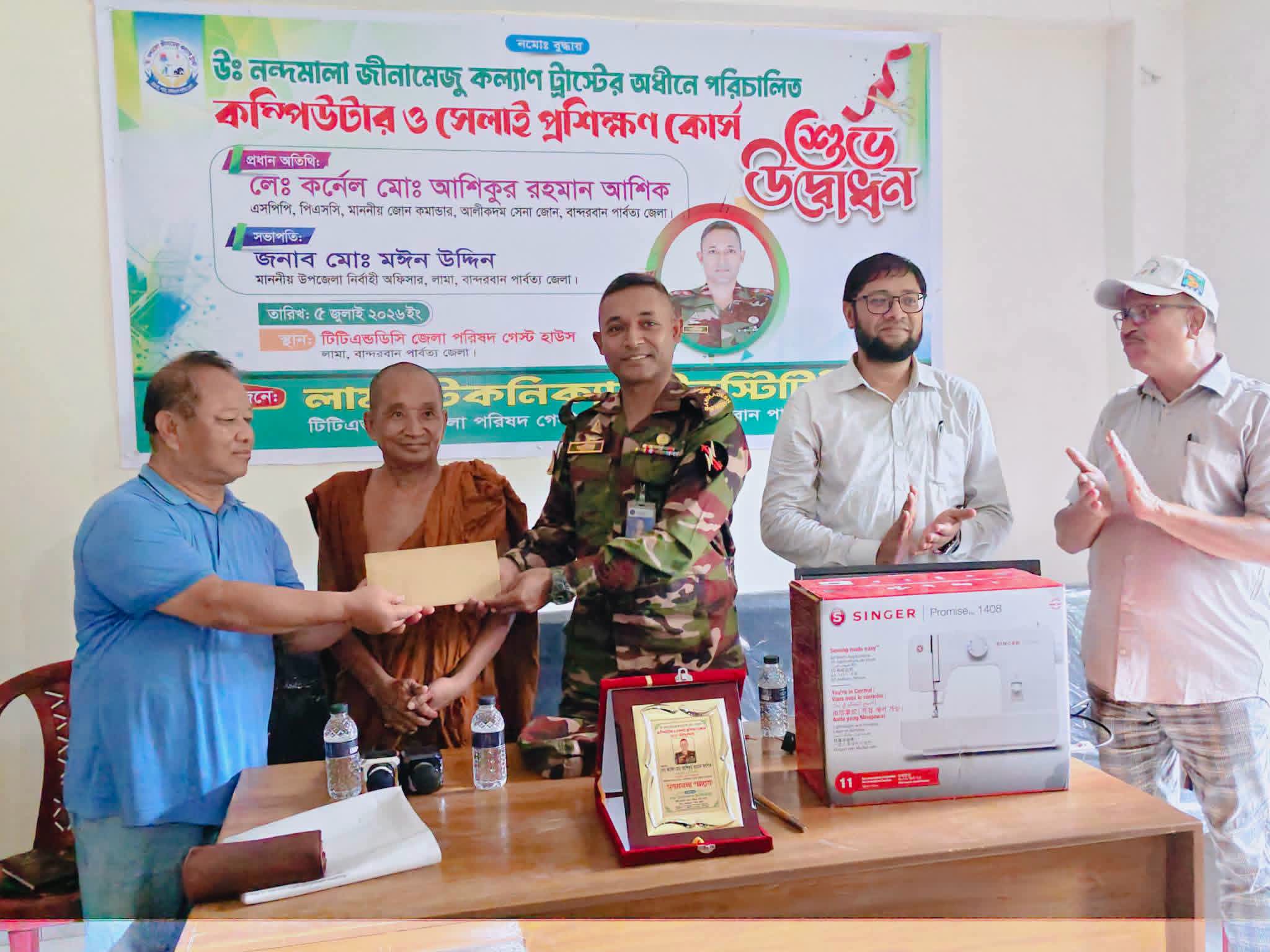 “লামায় টেকনিক্যাল ইনস্টিটিউট এর শুভ উদ্বোধন করলেন লে. কর্নেল আশিকুর রহমান আশিক”