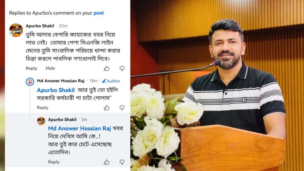 সাব-রেজিস্ট্রার অফিসের অনিয়মের খবর করায় সাংবাদিক-কে হুমকি-গালিগালাজ