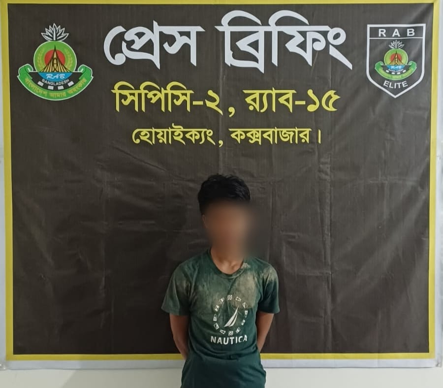 র‌্যাব-১৫ ও বাংলাদেশ সেনাবাহিনীর যৌথ অভিযানে কক্সবাজারের উখিয়ায় অস্ত্র ও গুলিসহ এক রোহিঙ্গা যুবক গ্রেফতার।