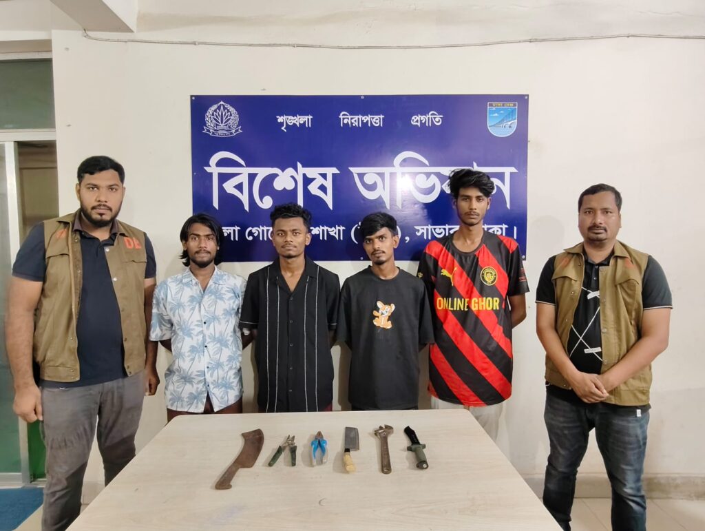 সাভারে বিশেষ অভিযানে চার পেশাদার ছিনতাইকারী গ্রেপ্তার, দেশীয় অস্ত্র উদ্ধার