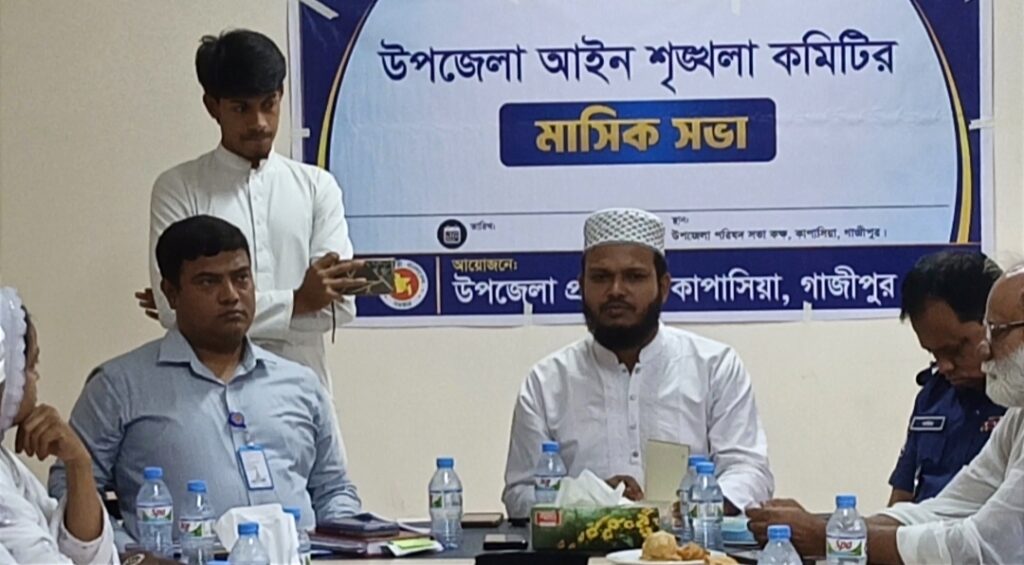 কাপাসিয়ায় আইনশৃঙ্খলা কমিটির সভা, মাদক নিয়ন্ত্রণে সম্মিলিত উদ্যোগের আহ্বান