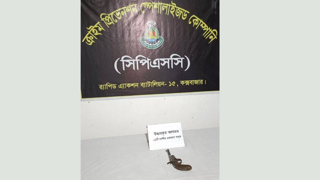  চকরিয়া সরকারি কলেজের যাত্রী ছাউনির পেছনে মিলল দেশীয় বন্দুক