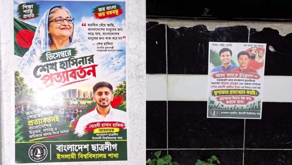 ইবিতে গোপনে নিষিদ্ধ সংগঠন ছাত্রলীগের পোস্টারিং
