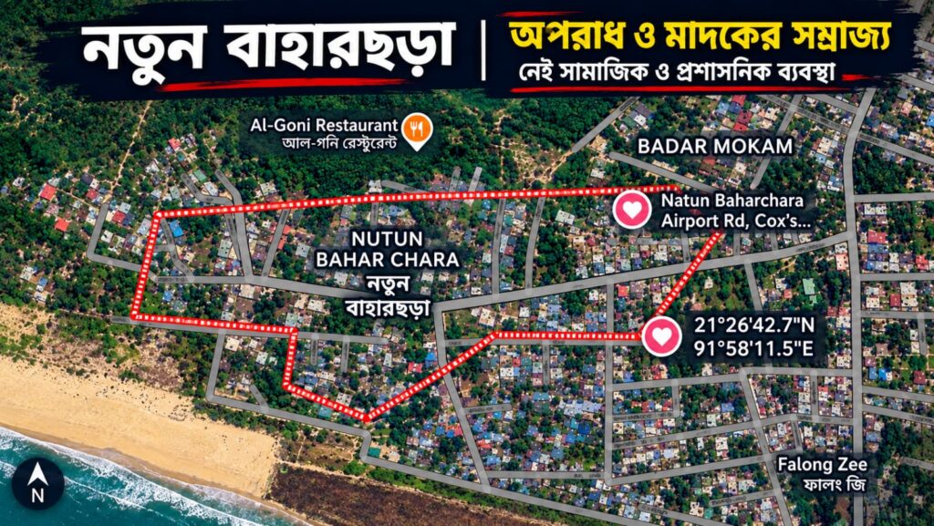 নতুন বাহারছড়ায় ইয়াবা কারবারের অভিযোগ, প্রশ্নের মুখে সামাজিক ও প্রশাসনিক ভূমিকা